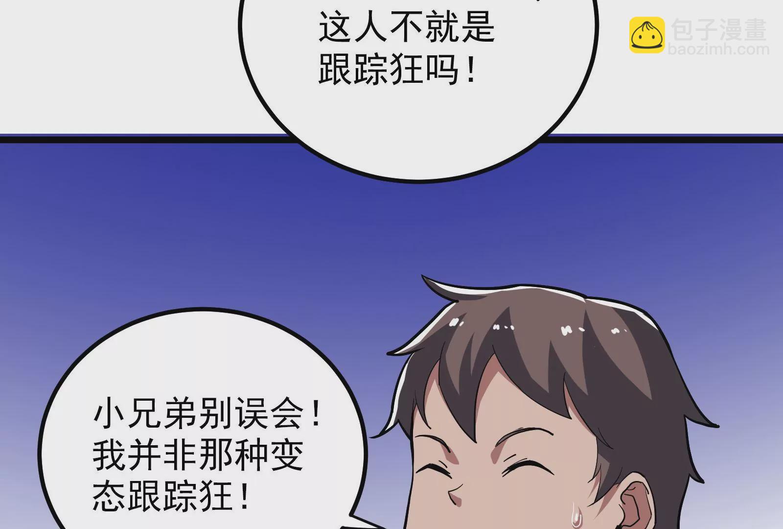 古神遊戲 - 第52話 突現！自薦的第三人(1/3) - 3